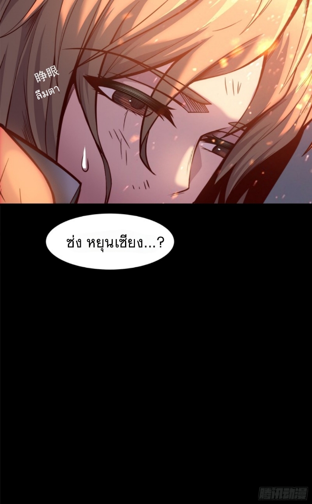 Legend of Star Genera ชนจีน ตอนที่ 26 หน้า 33