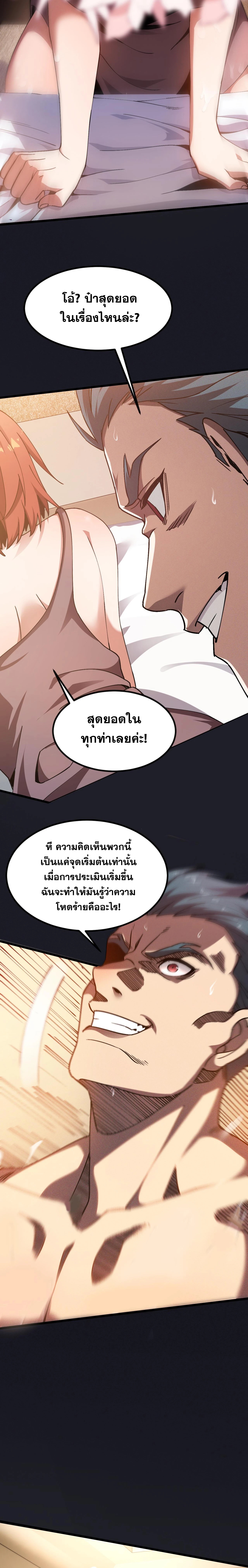 ปรามาสแห่งเทพ ตอนที่ 5 หน้า 6
