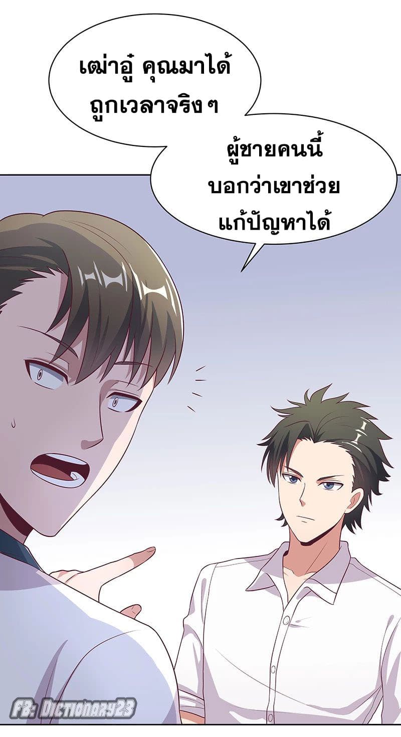 โครตเกรียนเซียนโอสด ตอนที่ 12 หน้า 2