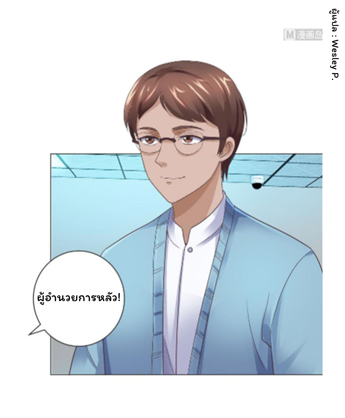 ระบบพระเจ้า ตอนที่ 120 หน้า 30