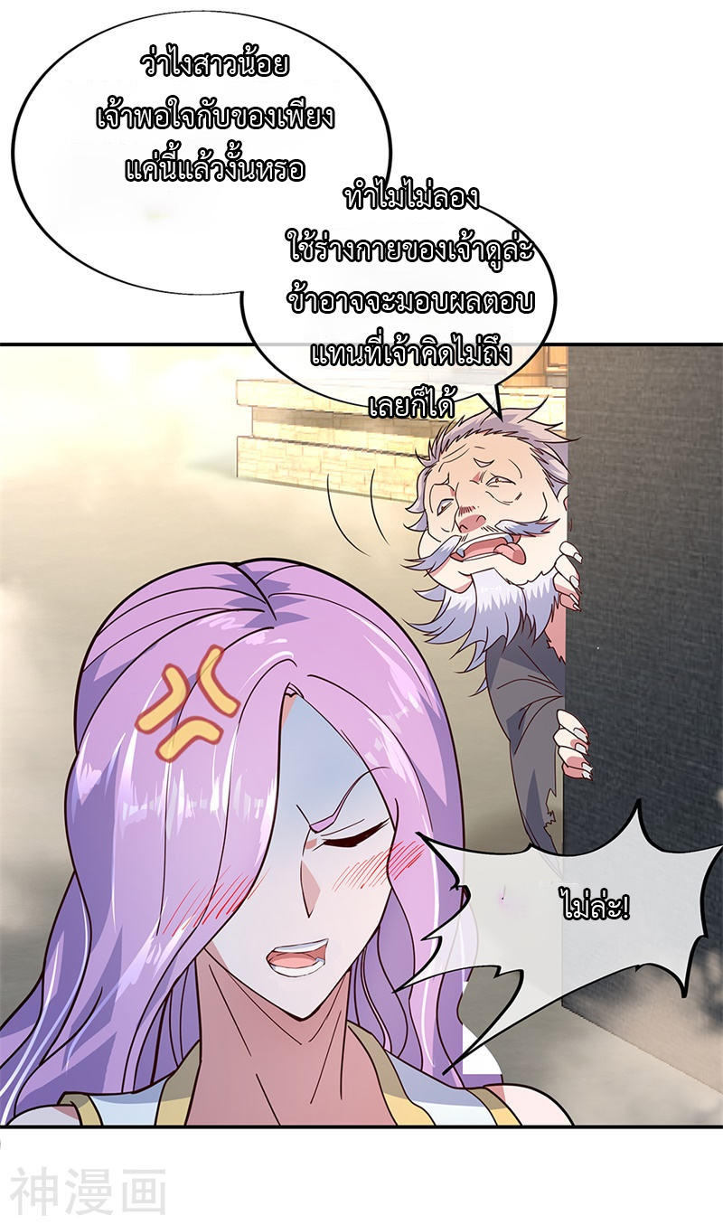 peerless battle spirit ตอนที่ 147 หน้า 5