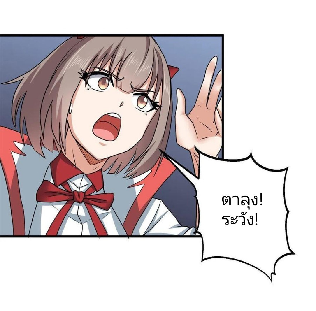 อยู่ดีดีผมก็เป็นลูกเขยราชามังกร ตอนที่ 71 หน้า 35