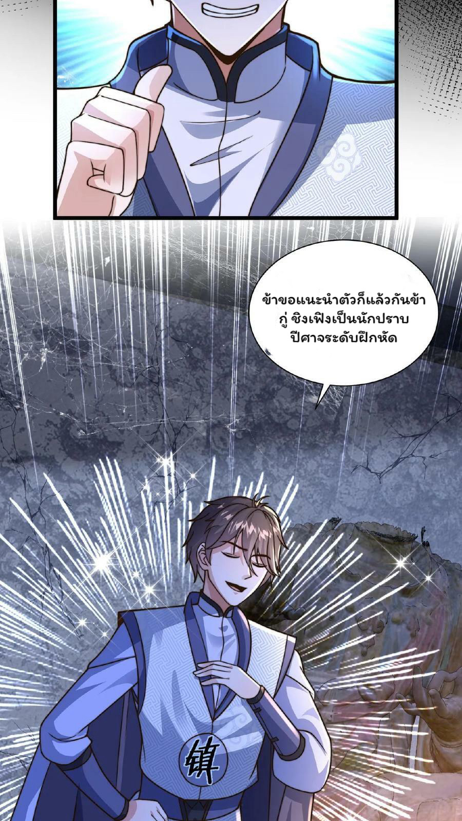 ระบบไร้เทียมทานเมื่อถูกปีศาจโจมตี ตอนที่ 20 หน้า 12