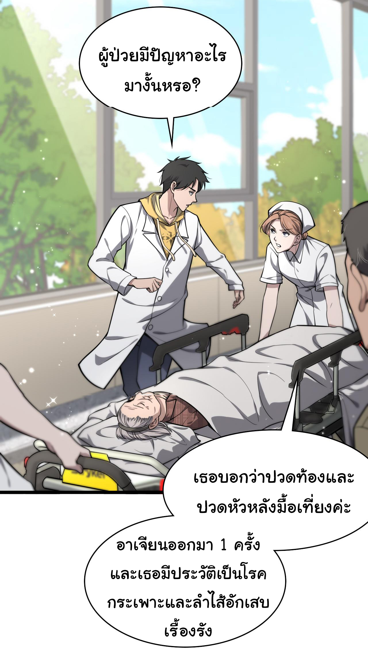 สุดยอดระบบของหมอหลิงหรัน ตอนที่ 138 หน้า 17