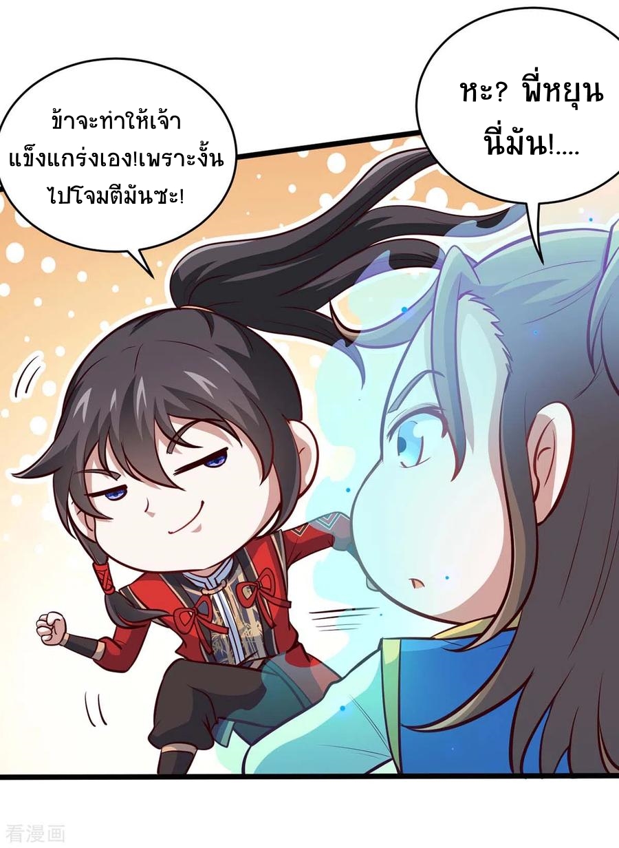 การกลับมาของจักพรรดิ์ ตอนที่ 161 หน้า 33
