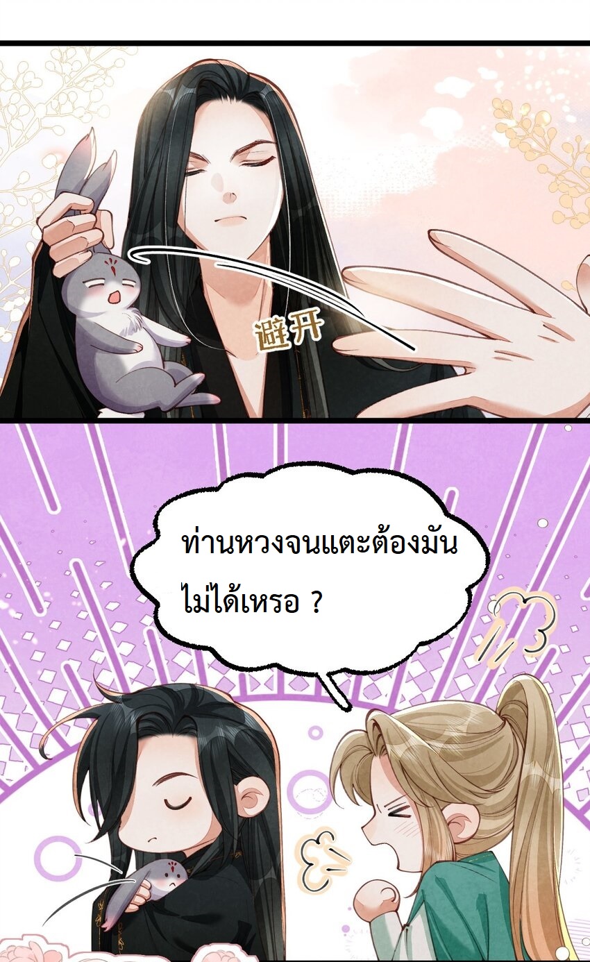 เส้นทางเอาชีวิตรอดของบรรณาการ ตอนที่ 6 หน้า 5