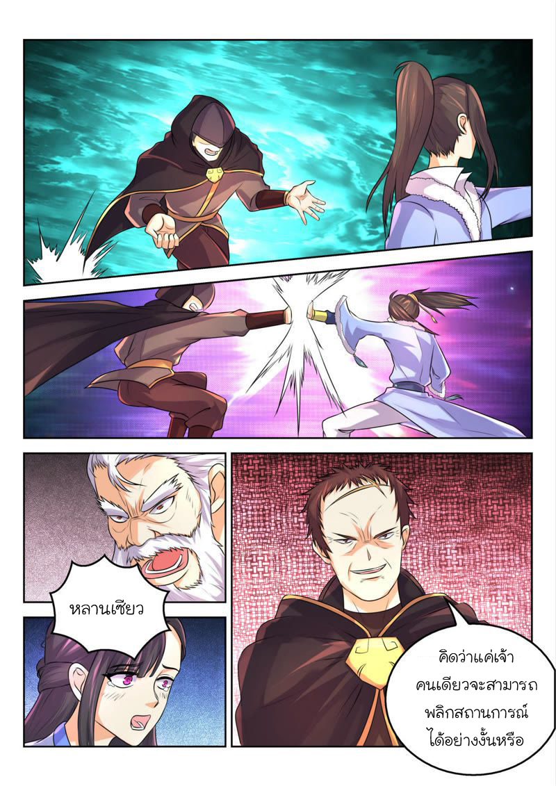 จักรพรรดิสวรรค์ ตอนที่ 29 หน้า 7