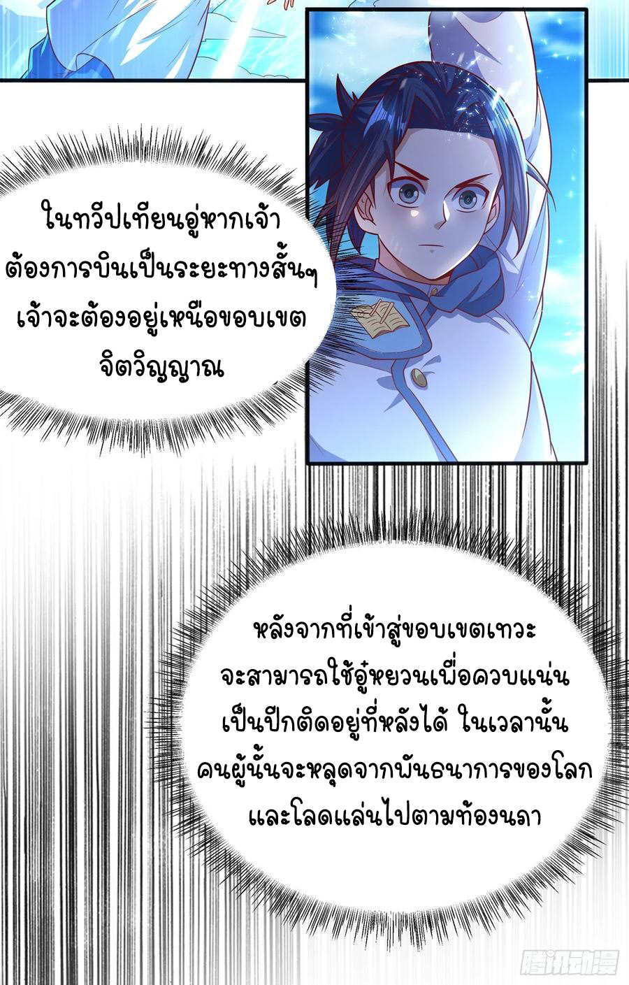 Wu ni ตอนที่ 54 หน้า 19