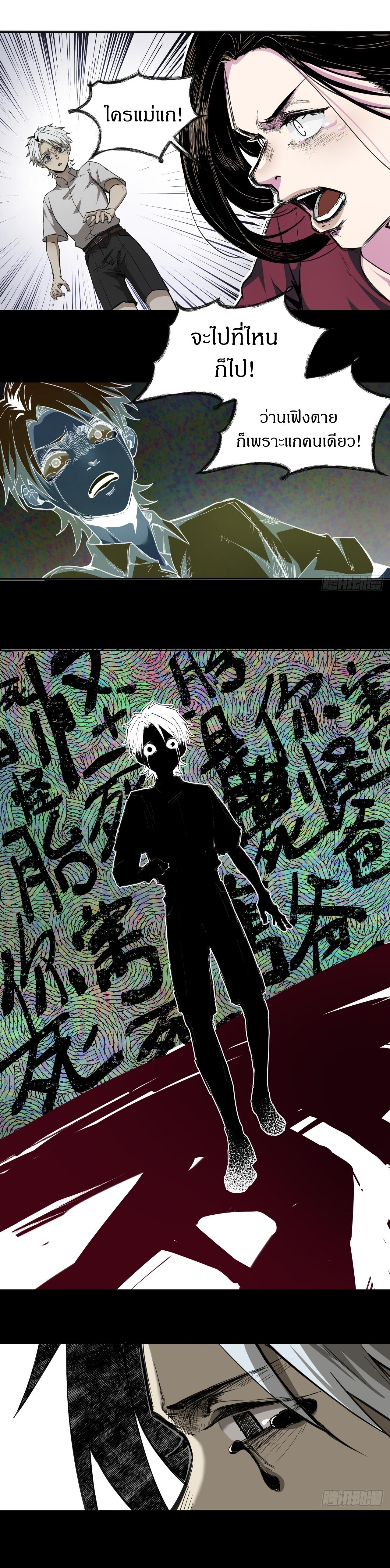 สงครามเทอร์ร่า ตอนที่ 5 หน้า 10
