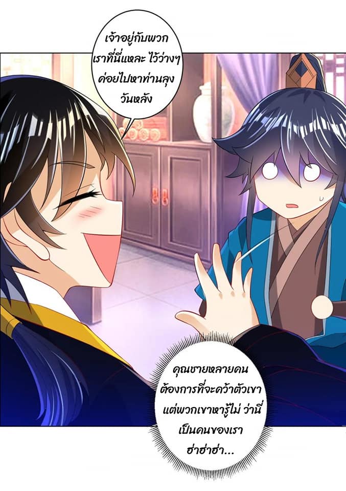 ข้ารับใช้ชั้นหนึ่ง ตอนที่ 90 หน้า 18