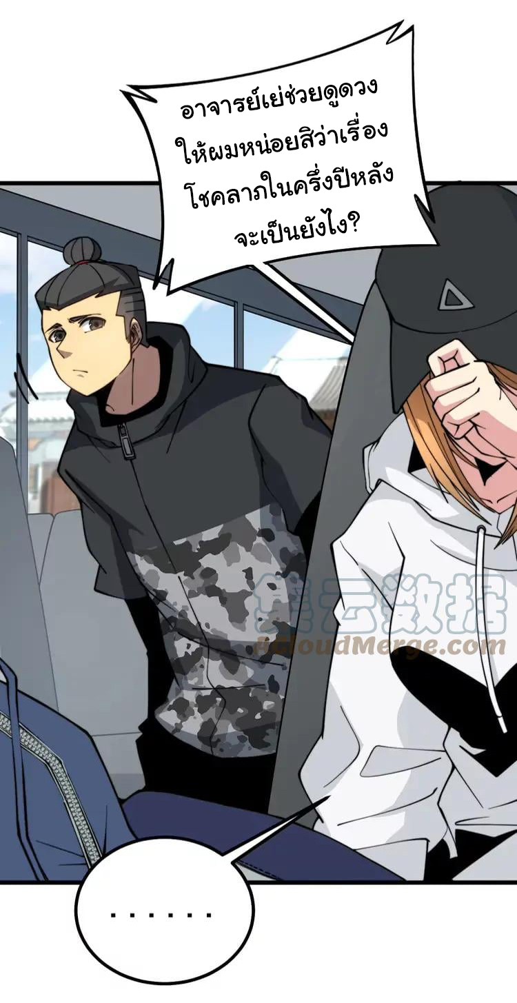 Bad Hand Witch Doctor สุดยอดพ่อมดหมอผี ตอนที่ 268 หน้า 36