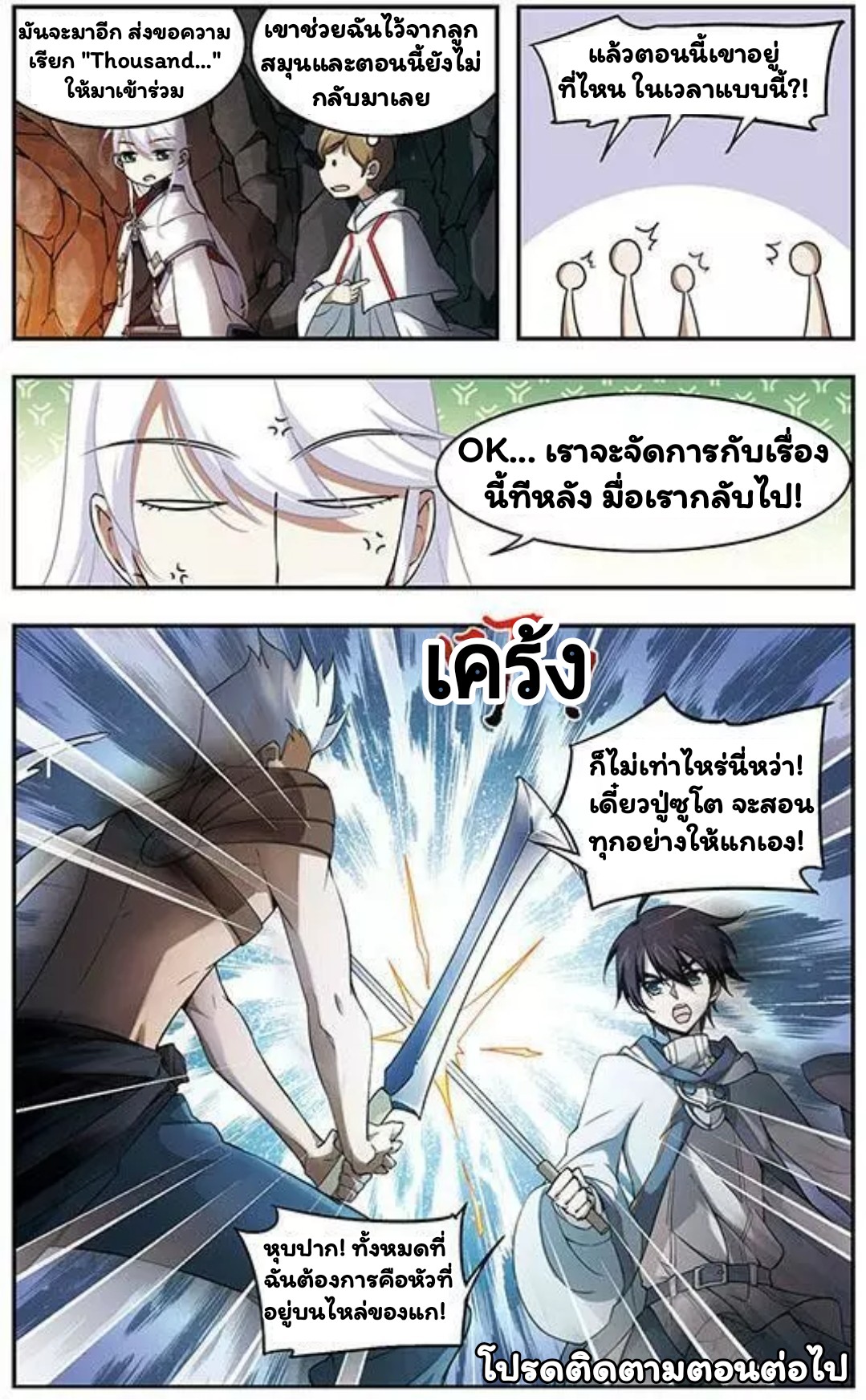 จอมเวทย์กังฟู ตอนที่ 6 หน้า 22