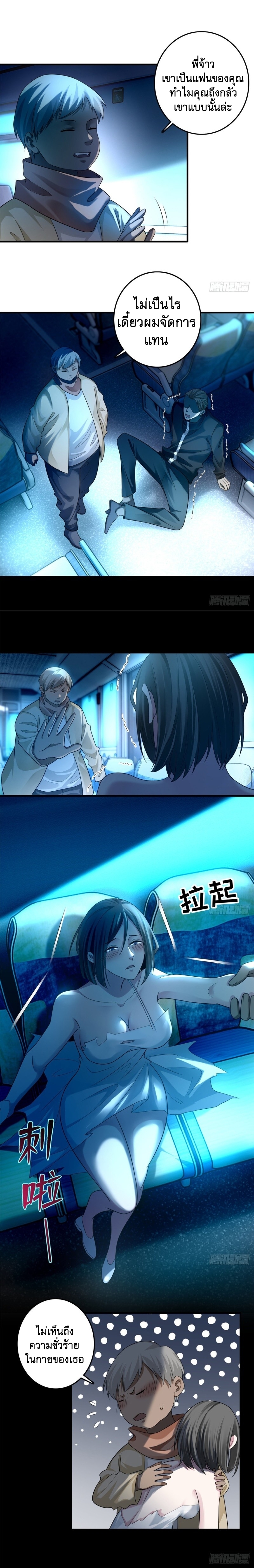 บุรุษไปรษณีย์ไม่จำกัด ตอนที่ 122 หน้า 3