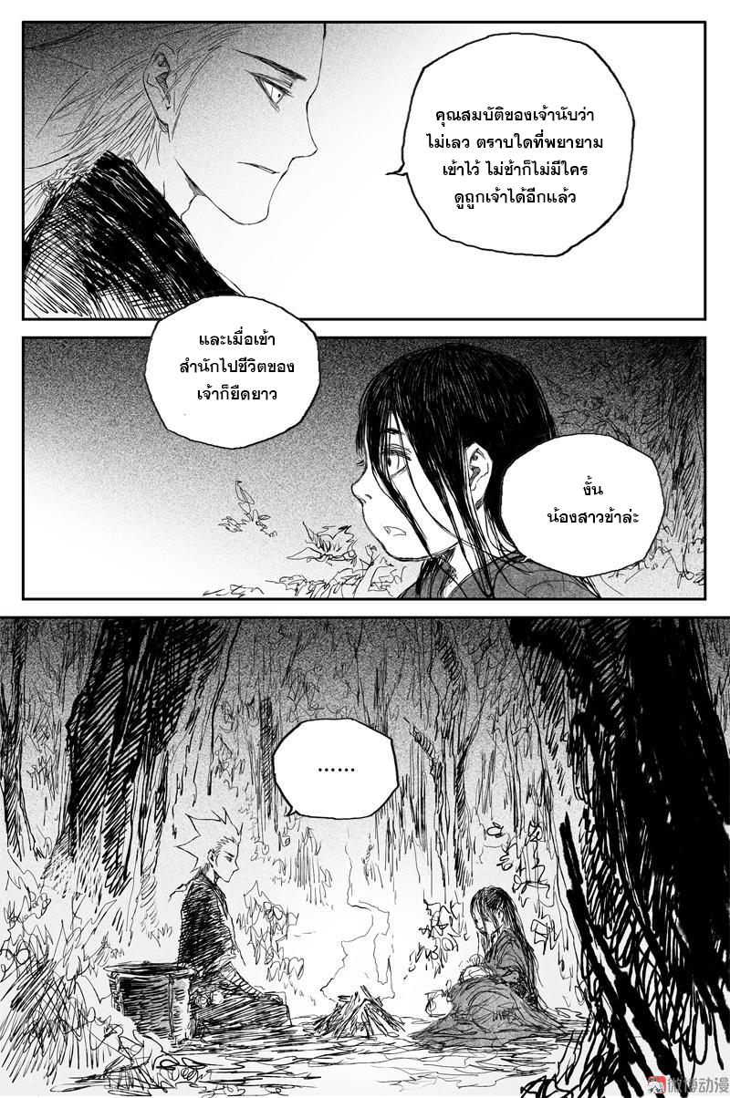 ผู้ขจัดมาร [จีนตัดจบ] ตอนที่ 69 หน้า 10