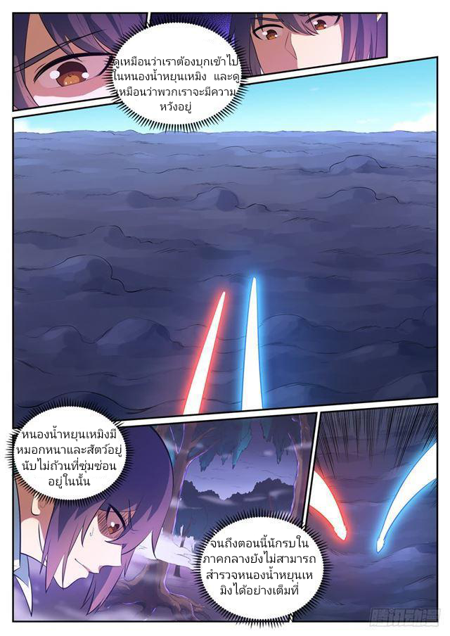 Bailian Chengshen ร้อยเทพพิชิดฟ้า ตอนที่ 5 หน้า 9