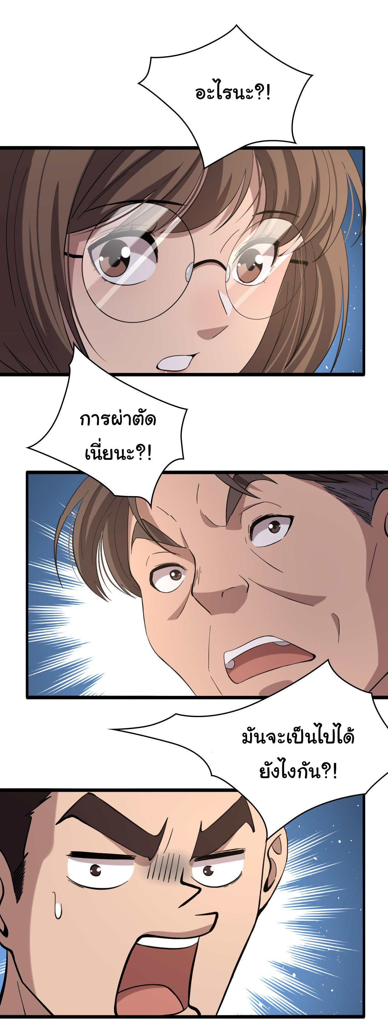 สุดยอดระบบของหมอหลิงหรัน ตอนที่ 129 หน้า 33