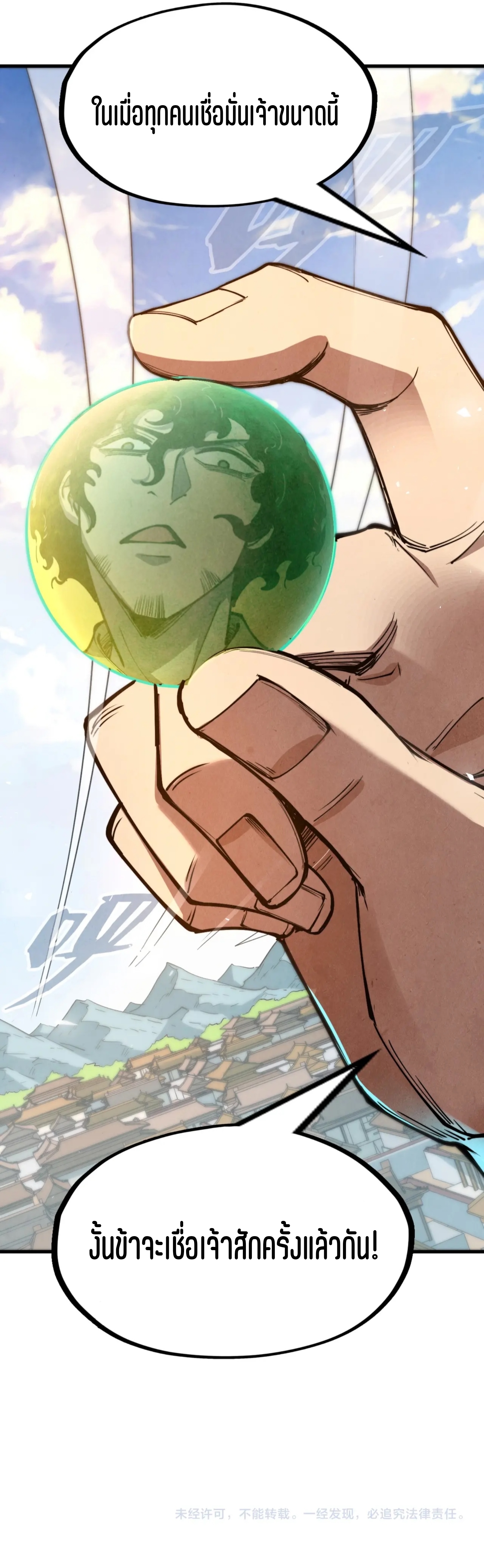 มหาเทพนิรันดร์กาล ตอนที่ 63 หน้า 38