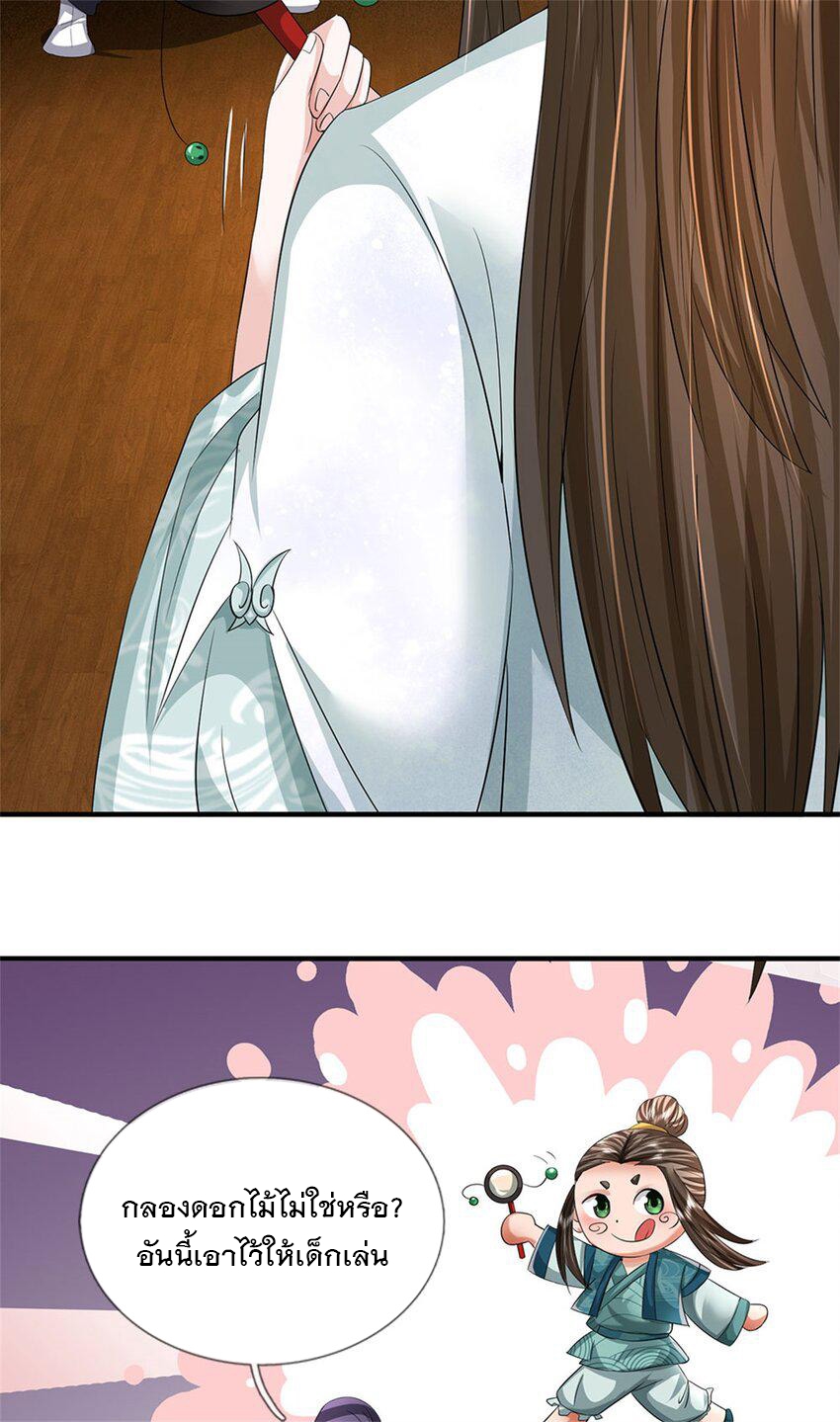 ข้าถูกเลี้ยงดูโดยหญิงสาวปีศาจ ตอนที่ 42 หน้า 9