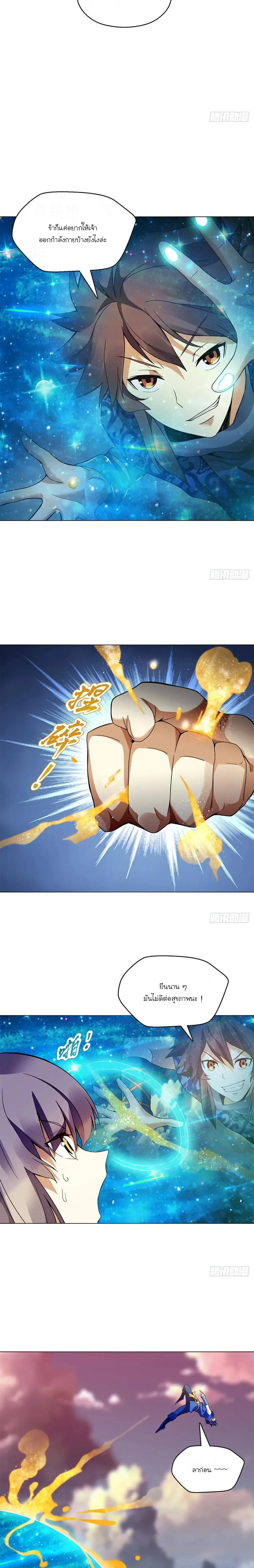 (จบ) Heavenly God Mnemonic (กำเนิดใหม่เทพวรยุทธตระกูลหยาง) ตอนที่ 20 หน้า 6