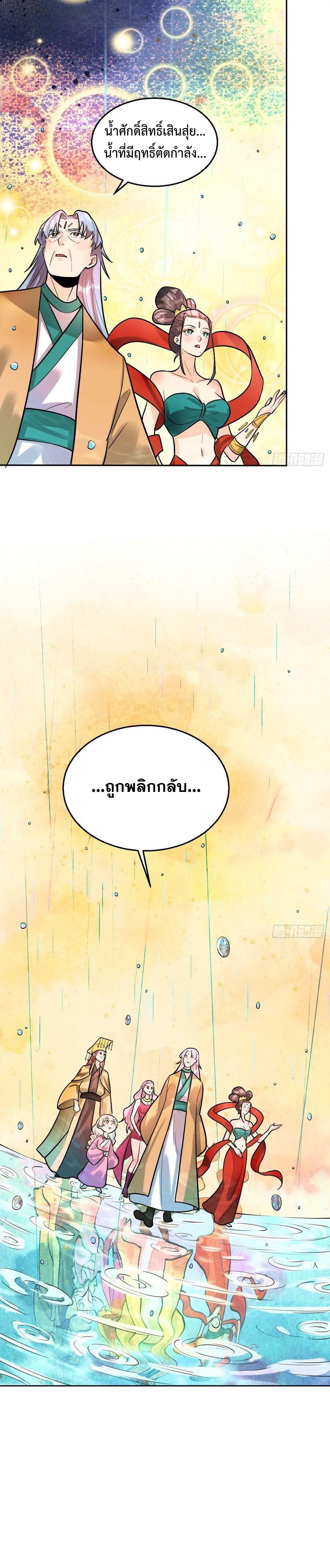 กลายเป็นว่าข้าคือจอมยุทธ์ผู้ยิ่งใหญ่ ตอนที่ 213 หน้า 20
