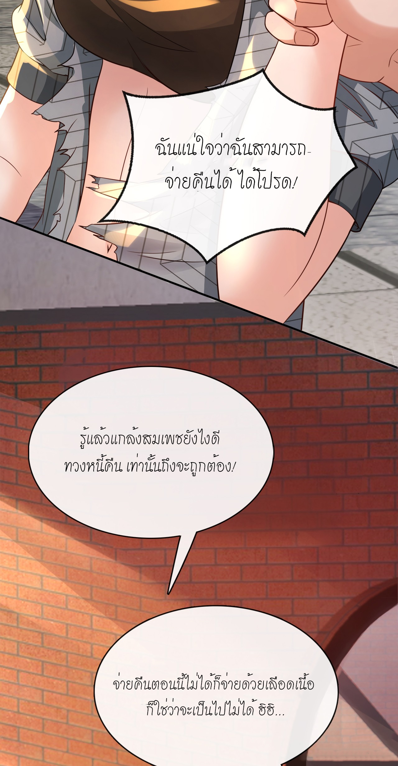 สุดยอดลูกเขยบ้า ตอนที่ 21 หน้า 40