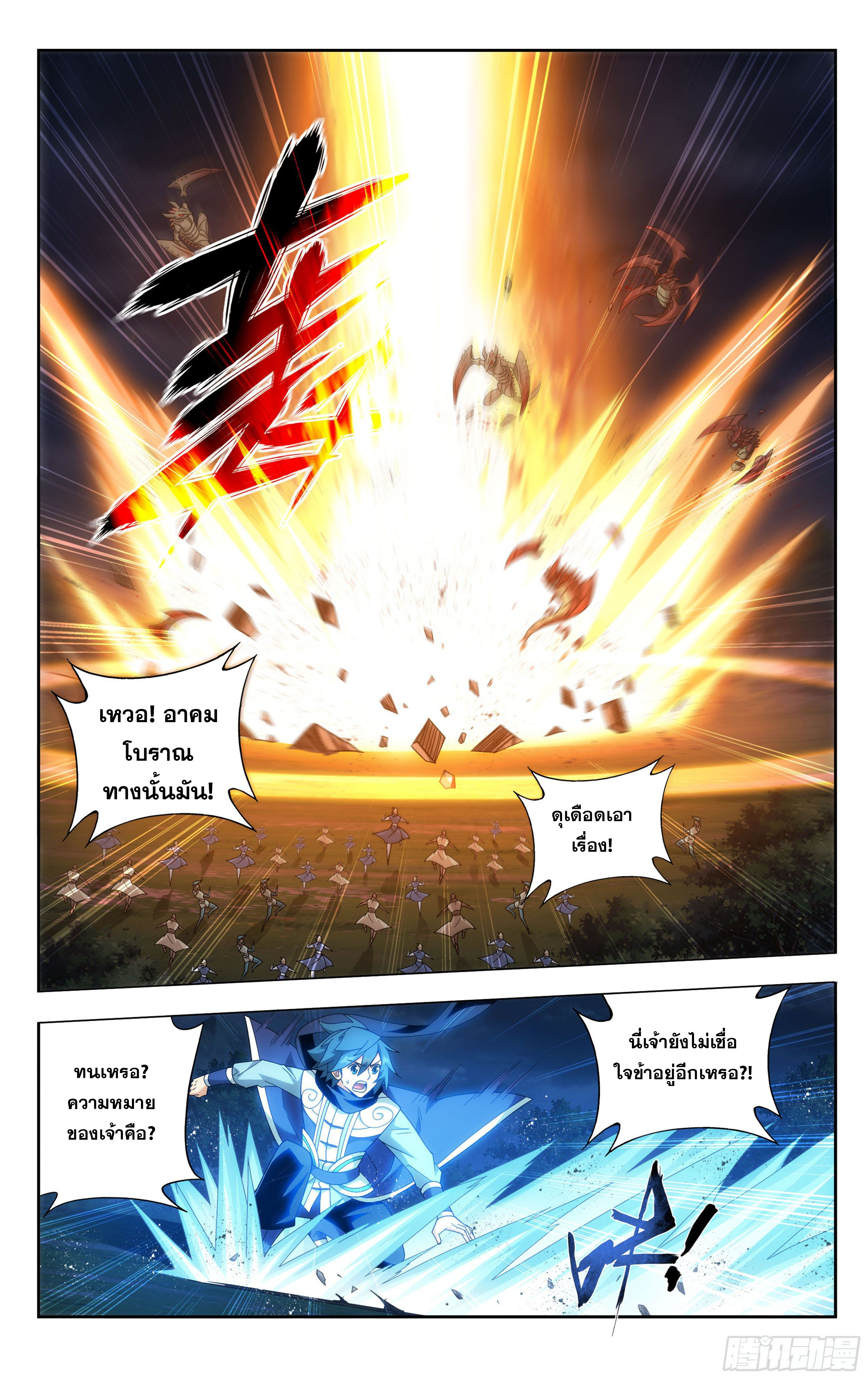 Doupo Cangqiong (ชนจีน) ตอนที่ 77 หน้า 4