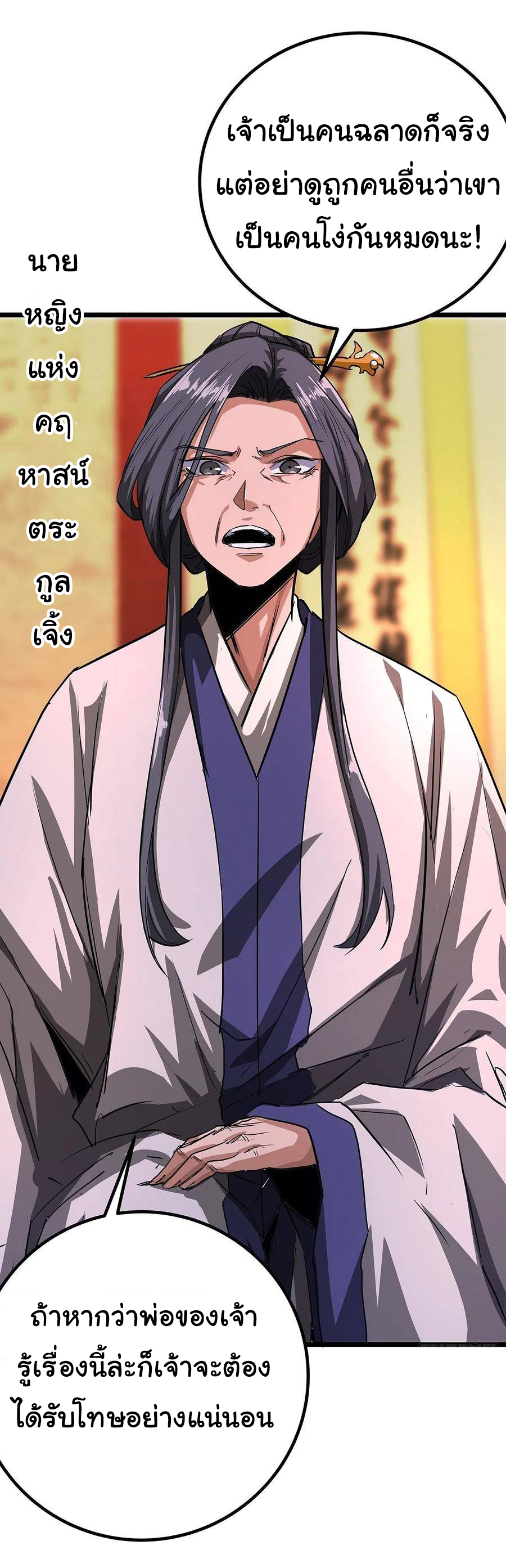 Demon Emperor ตอนที่ 37 หน้า 26