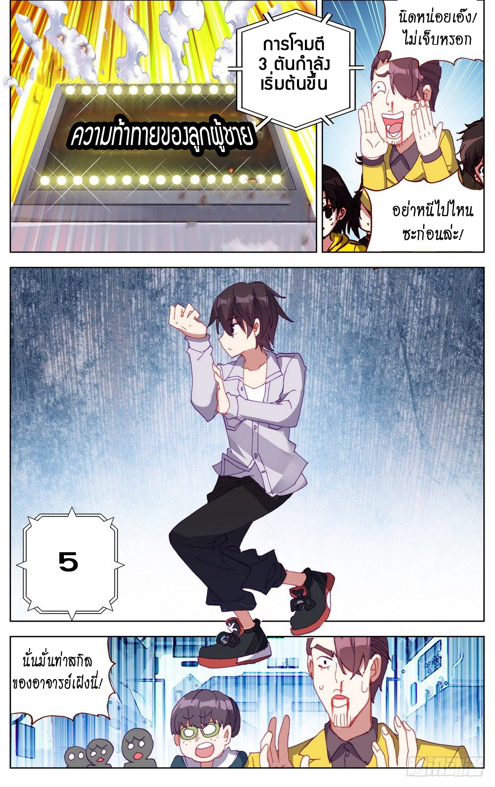 [ยุติการแปล]การเกิดใหม่ของจักรพรรดิ [Another Emperor Reborn] ตอนที่ 16 หน้า 5