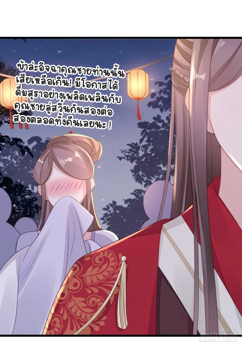 ระบบเปลี่ยนชะตายัยตัวร้าย ตอนที่ 46 หน้า 24