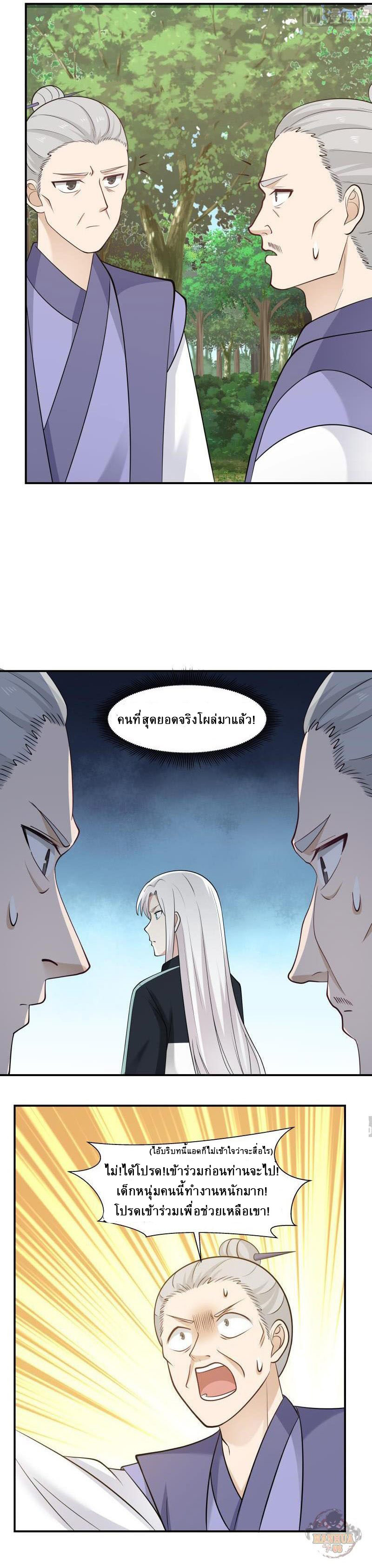 I have dragon in my body ตอนที่ 49 หน้า 6