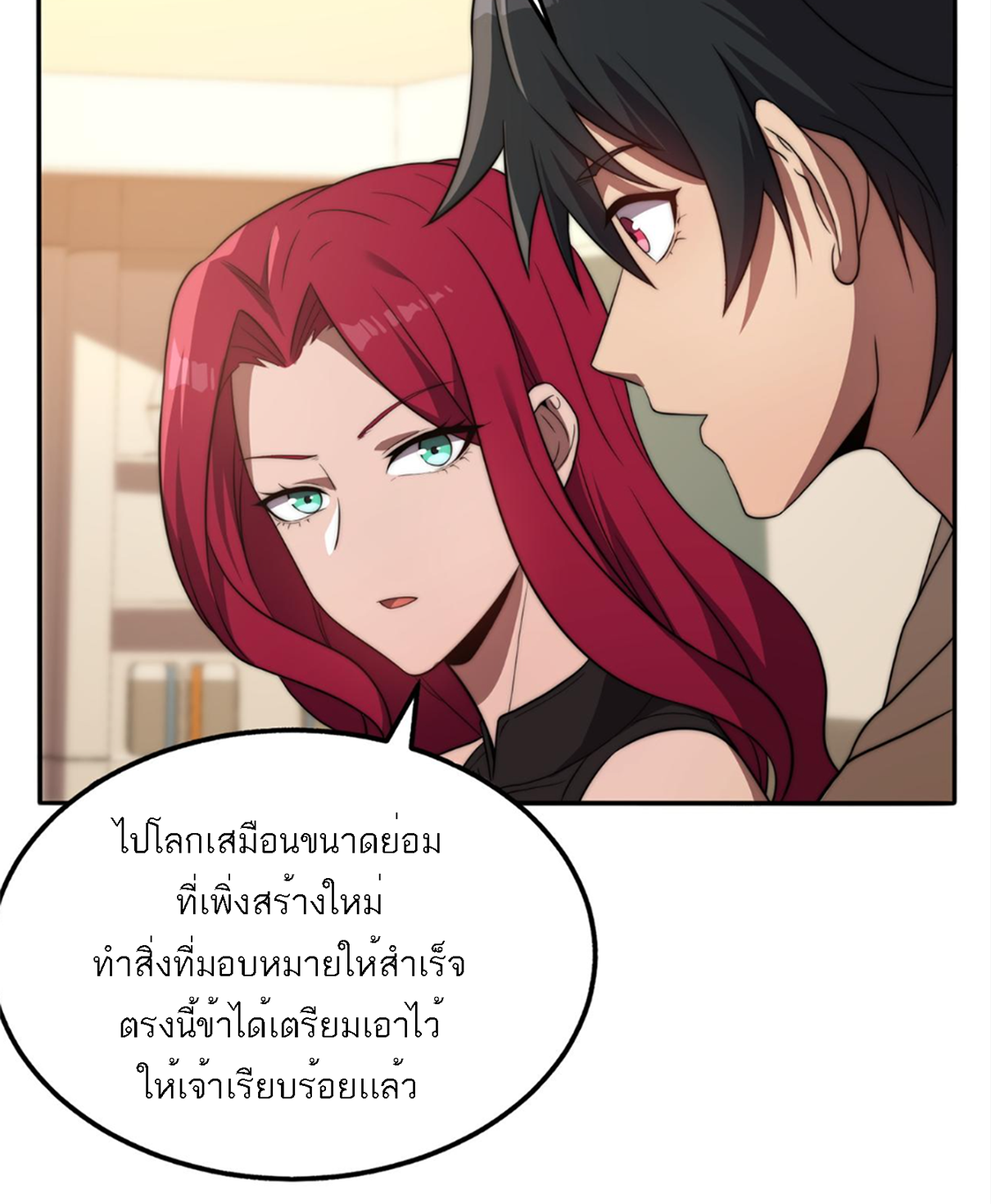 Rise of The Cheat User ตอนที่ 3 หน้า 22