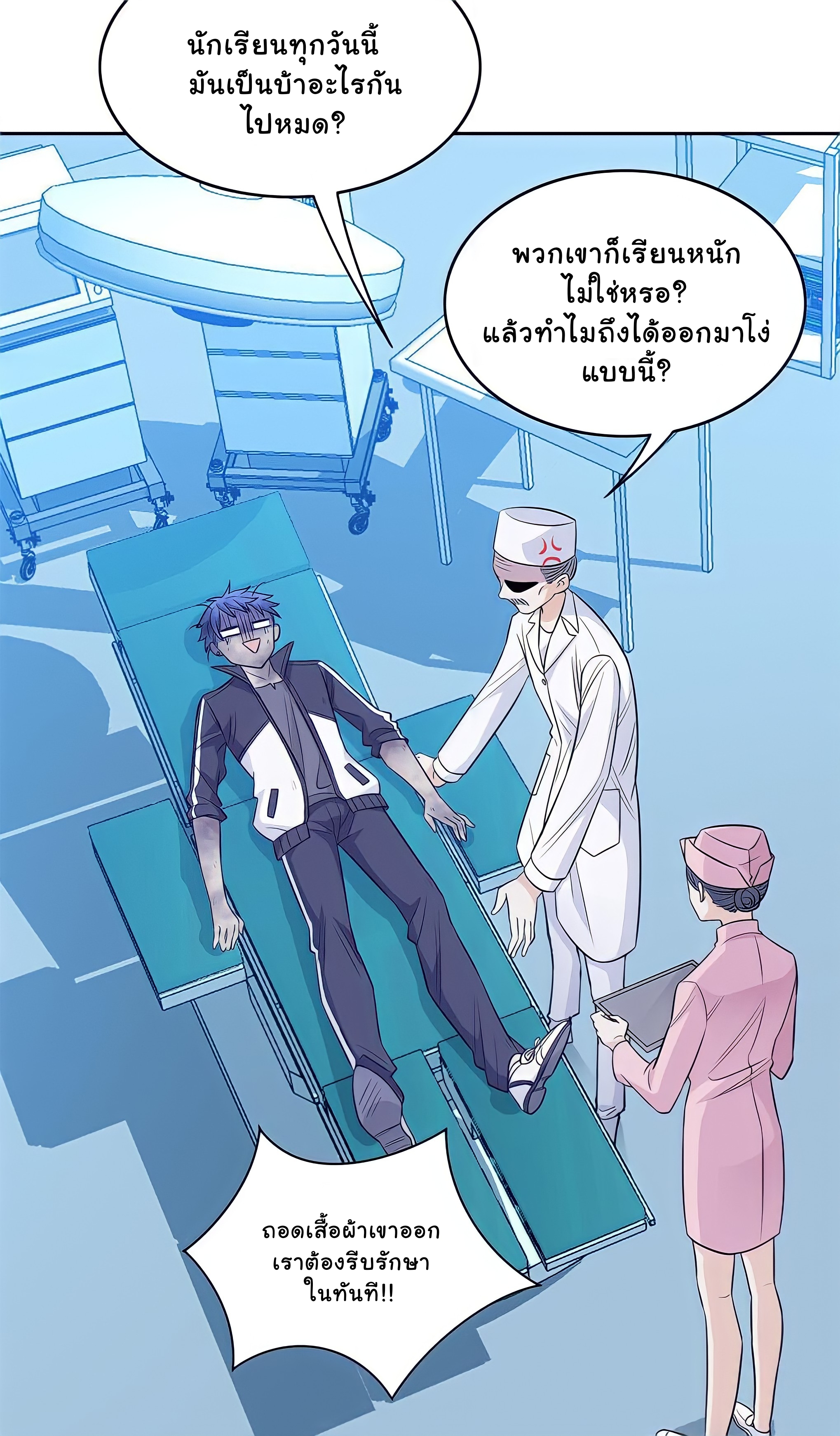 ระบบคนบ้าสุดแกร่ง ตอนที่ 14 หน้า 2