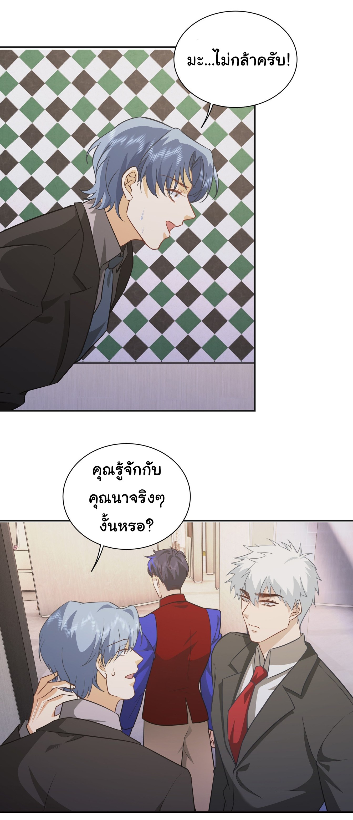 คำสั่งราชามังกร! ตอนที่ 28 หน้า 14