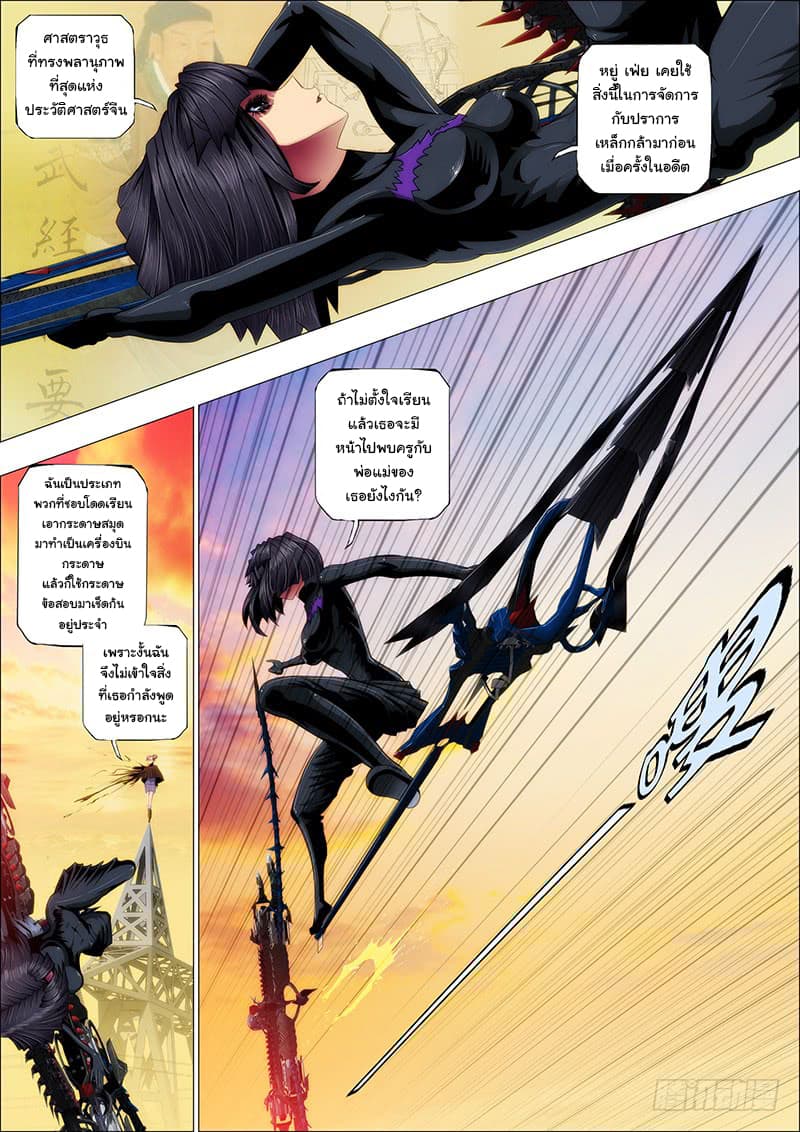 พ่อบุญธรรมแห่งจักรวาล ตอนที่ 47 หน้า 3