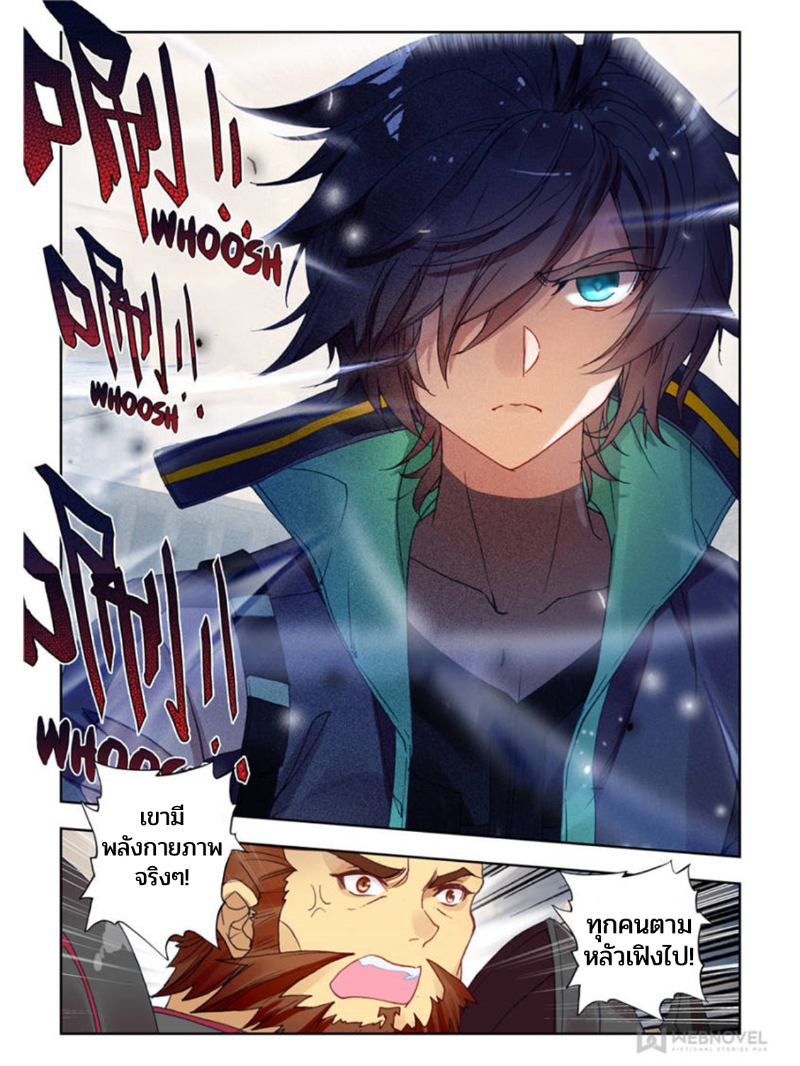 Swallowed star ศึกล้างดวงดาว ตอนที่ 57 หน้า 2