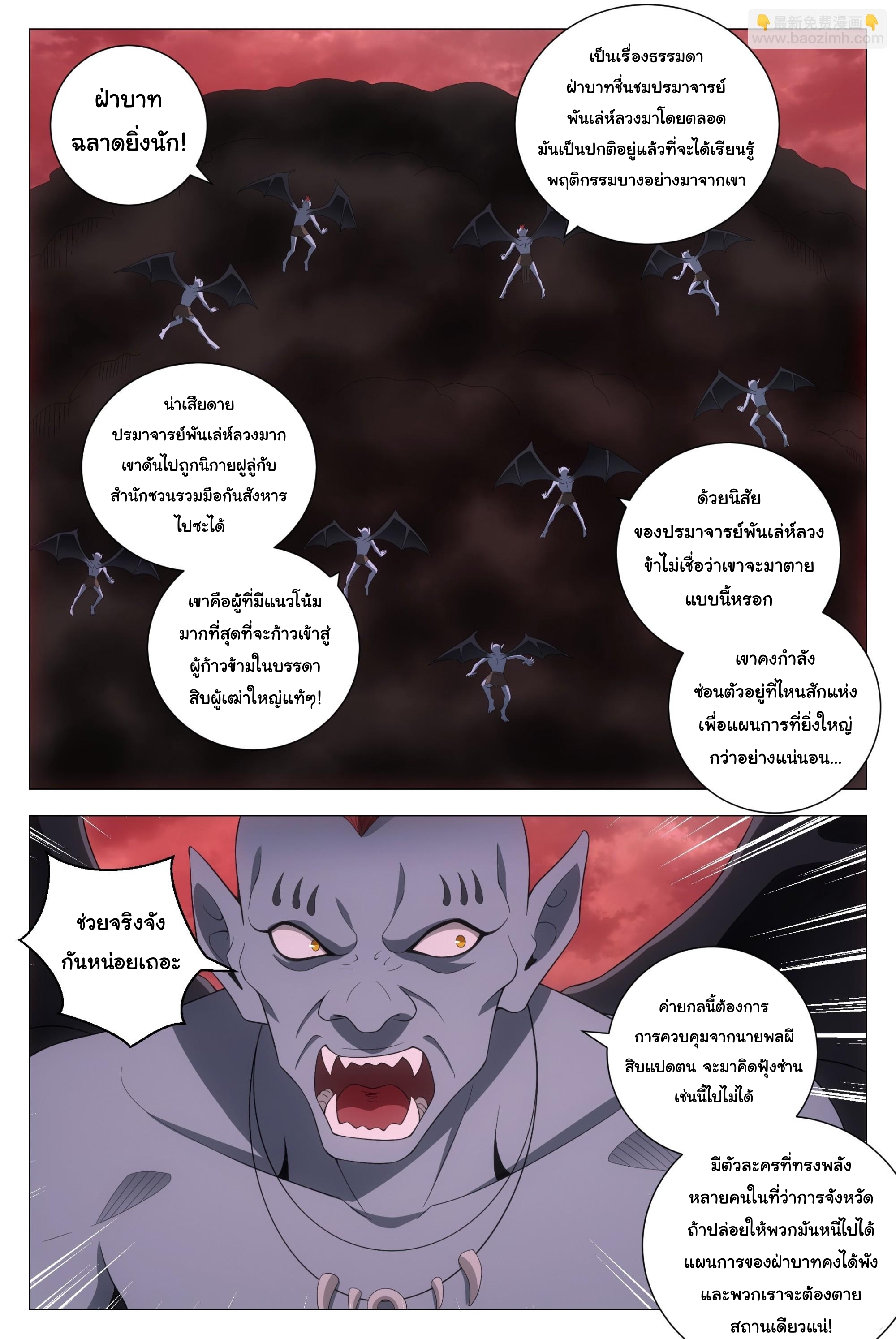 Great Zhou Immort Officials - ข้าราชการอมตะ ตอนที่ 171 หน้า 6