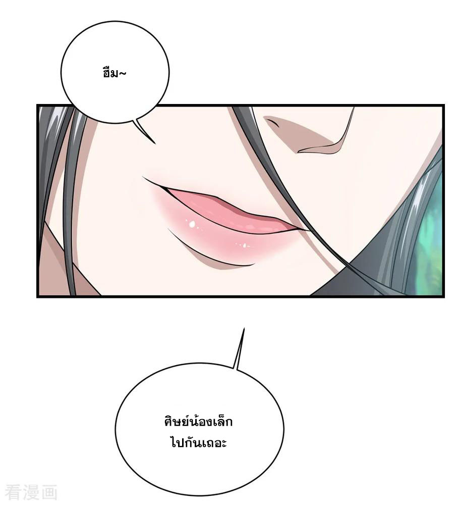 เทพอสูรสยบฟ้า ตอนที่ 21 หน้า 3