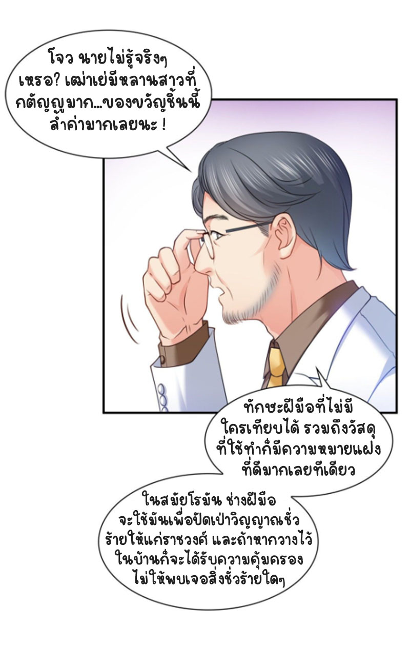 (ชนจีน)Perfect Secret Love The Bad New Wife Is a Little Sweet ตอนที่ 84 หน้า 23