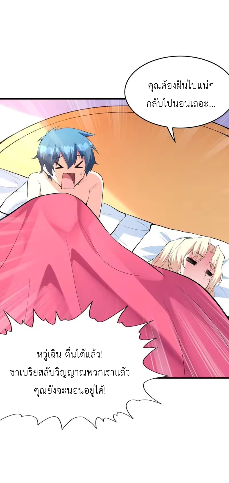 My Harem Is Entirely Female Demon Villains ตอนที่ 145 หน้า 27