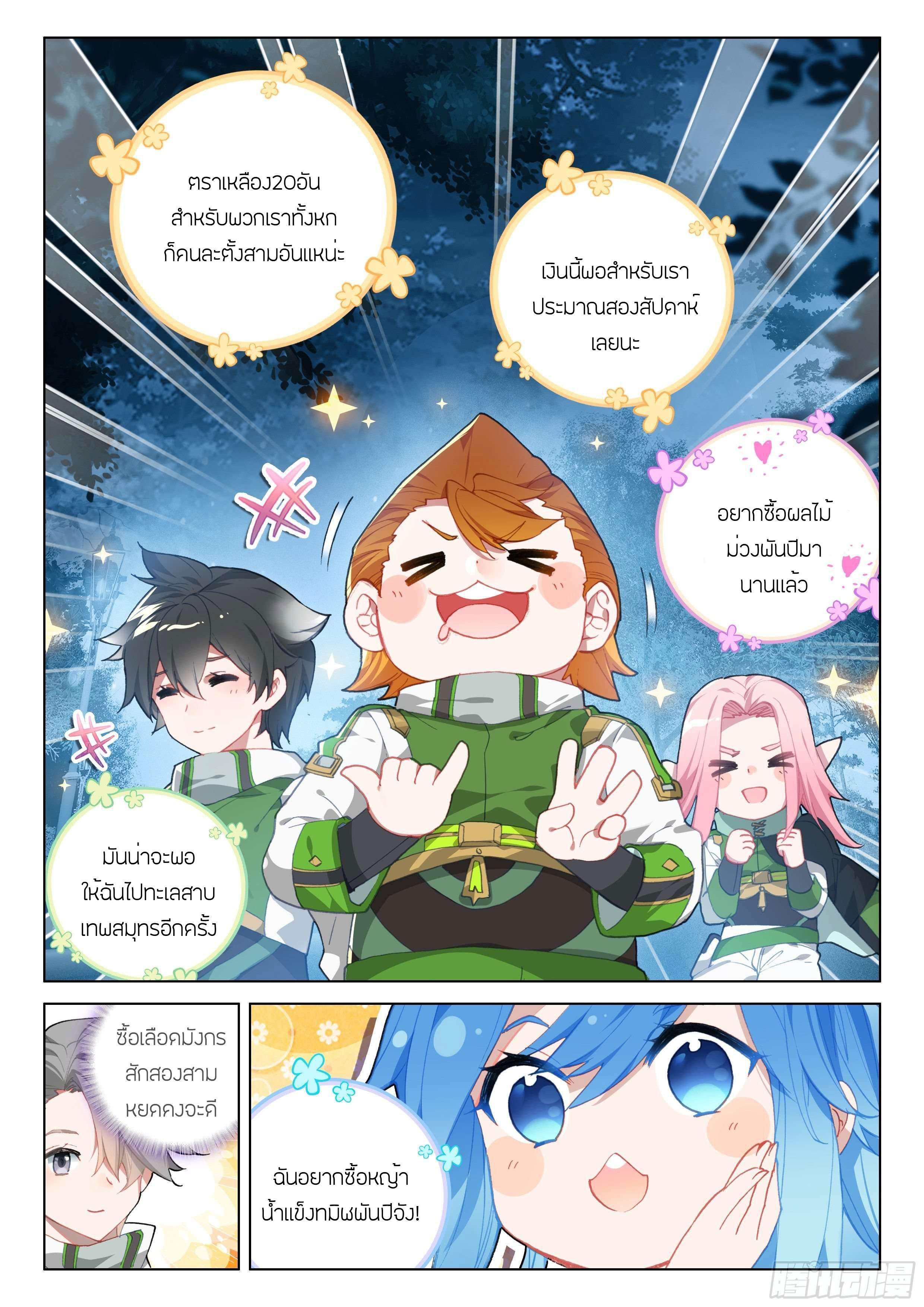Soul Land IV – The Ultimate Combat มหาศึกการต่อสู้ ตอนที่ 99 หน้า 6