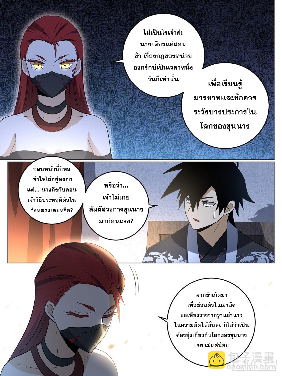 ผมเป็นเจ้าพ่อในต่างโลก ตอนที่ 88 หน้า 3