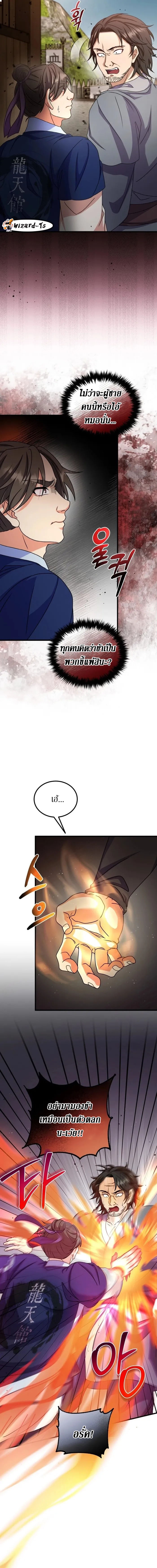 Sword Breaker ตอนที่ 16 หน้า 14