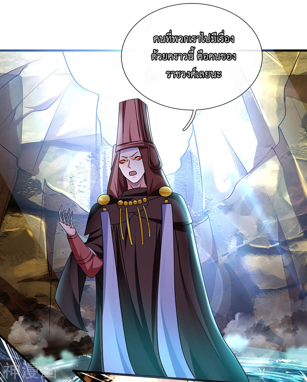 Shura Sword Sovereign ตอนที่ 75 หน้า 2