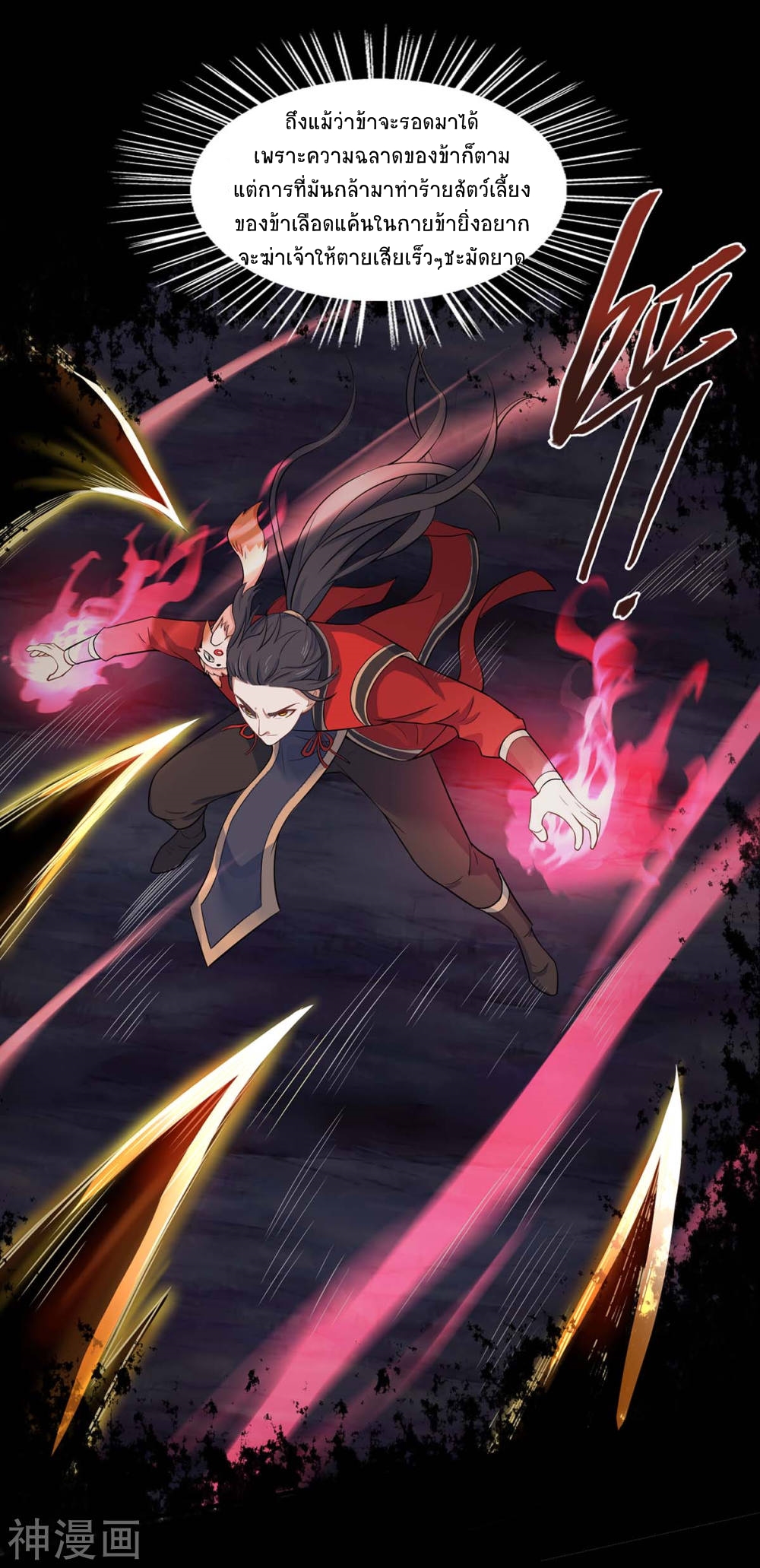 การกลับมาของจักพรรดิ์ ตอนที่ 136 หน้า 28