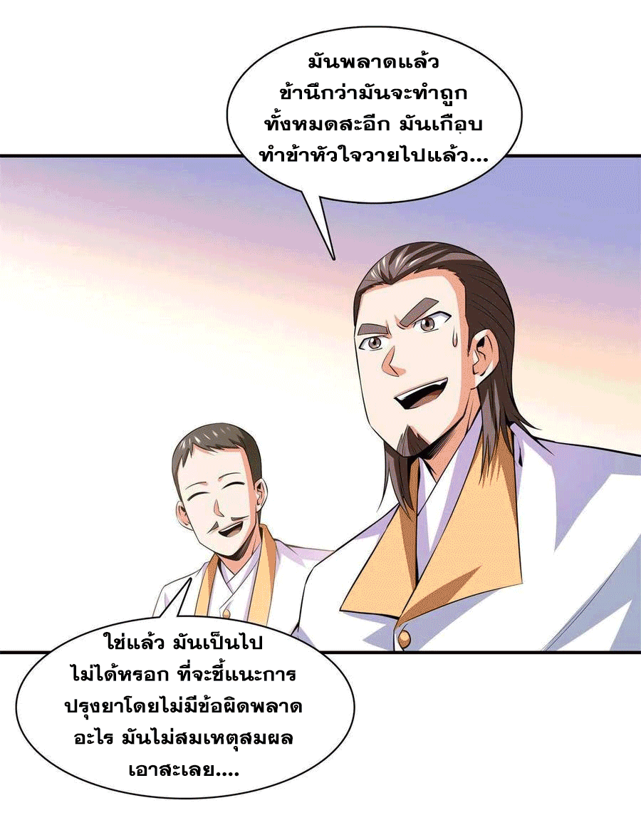 Library Of Heaven's Path ตอนที่ 165 หน้า 37