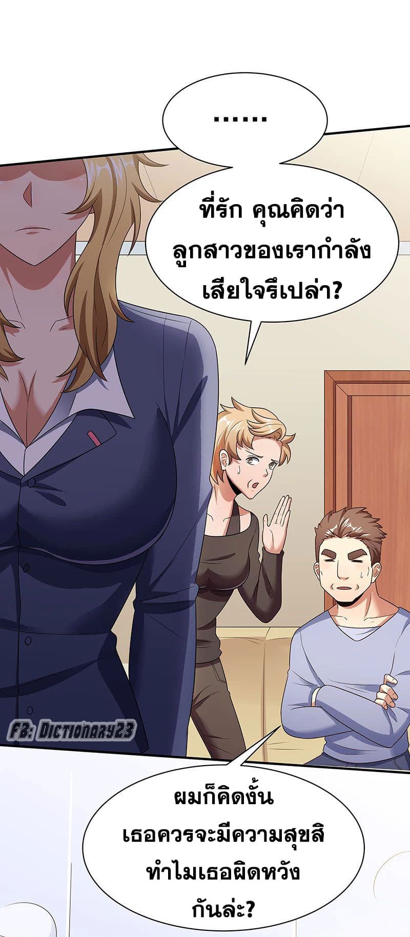 โครตเกรียนเซียนโอสด ตอนที่ 40 หน้า 38