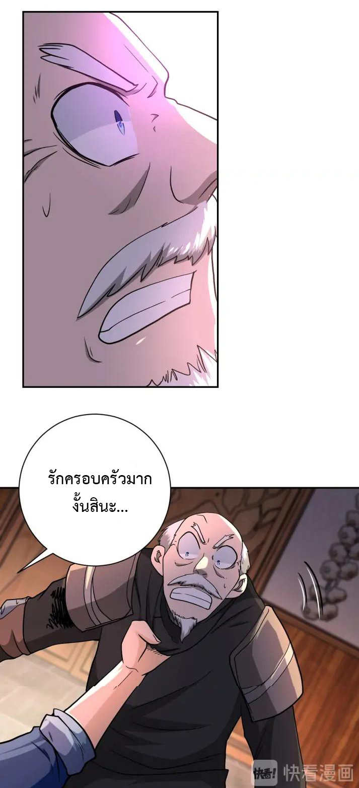 Apocalyptic Super System ตอนที่ 94 หน้า 30