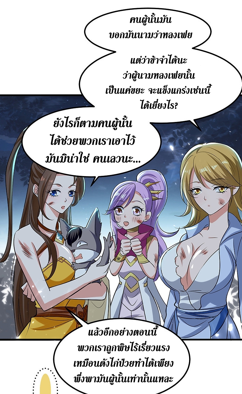 [จบ] ระบบบ้าคลั่ง ตอนที่ 14 หน้า 6
