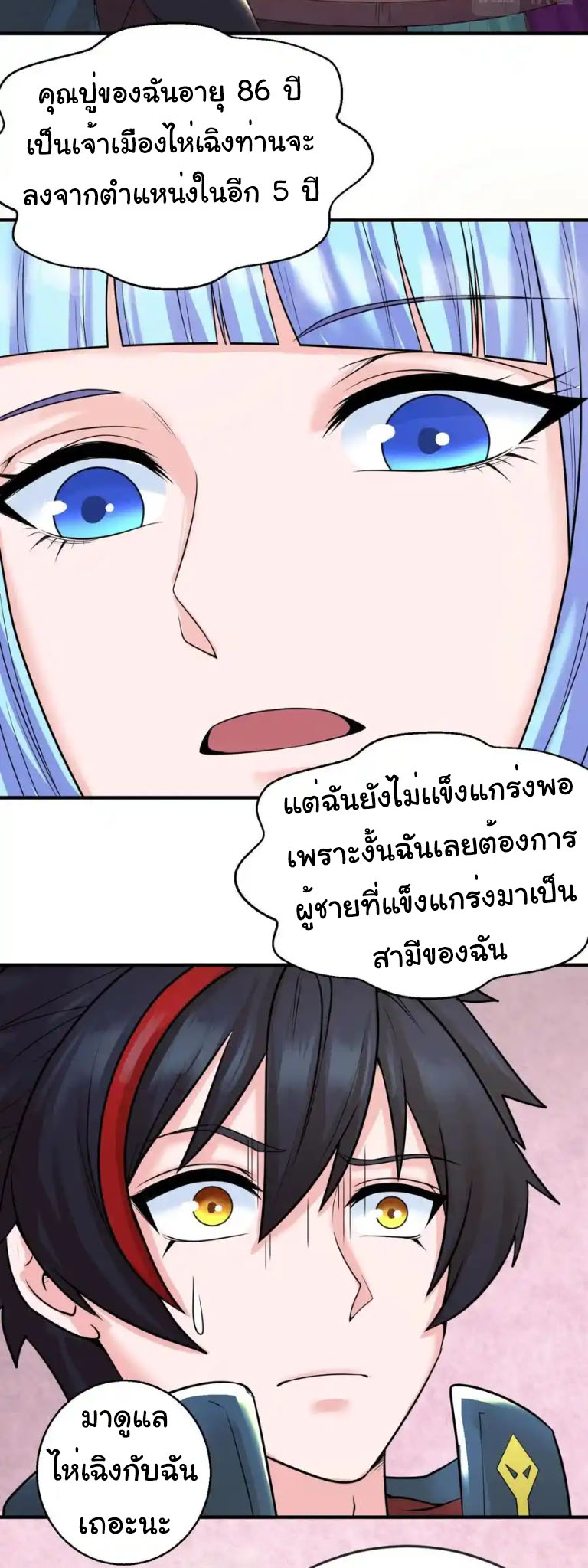 Junior Brother Demon Sovereign is too devoted ตอนที่ 124 หน้า 11