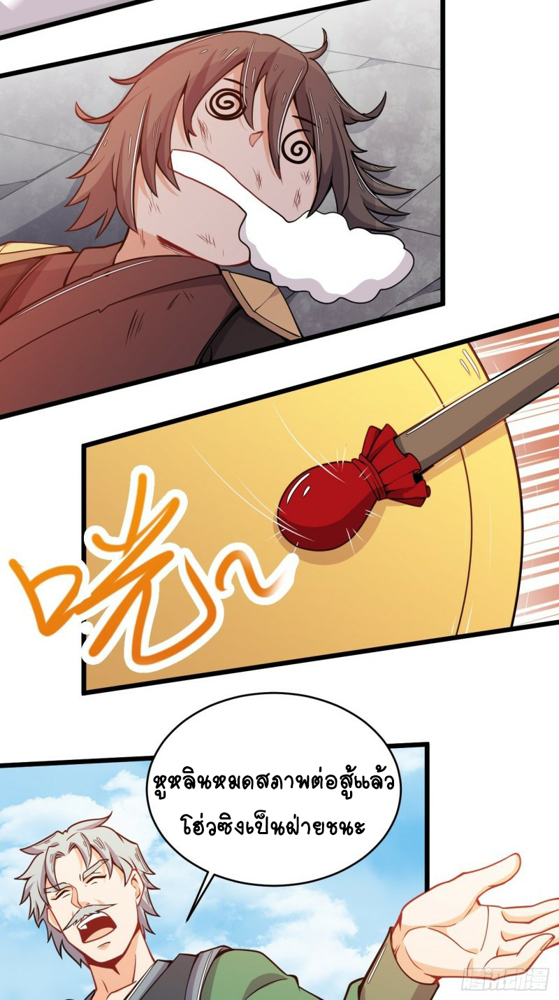 อาณาจักรสัตว์อสูรแห่งจิตวิญญาณ ตอนที่ 24 หน้า 19